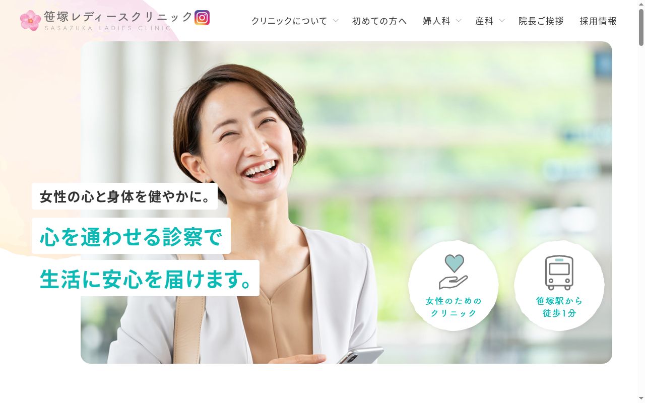 笹塚レディースクリニックの公式サイトのスクリーンショット