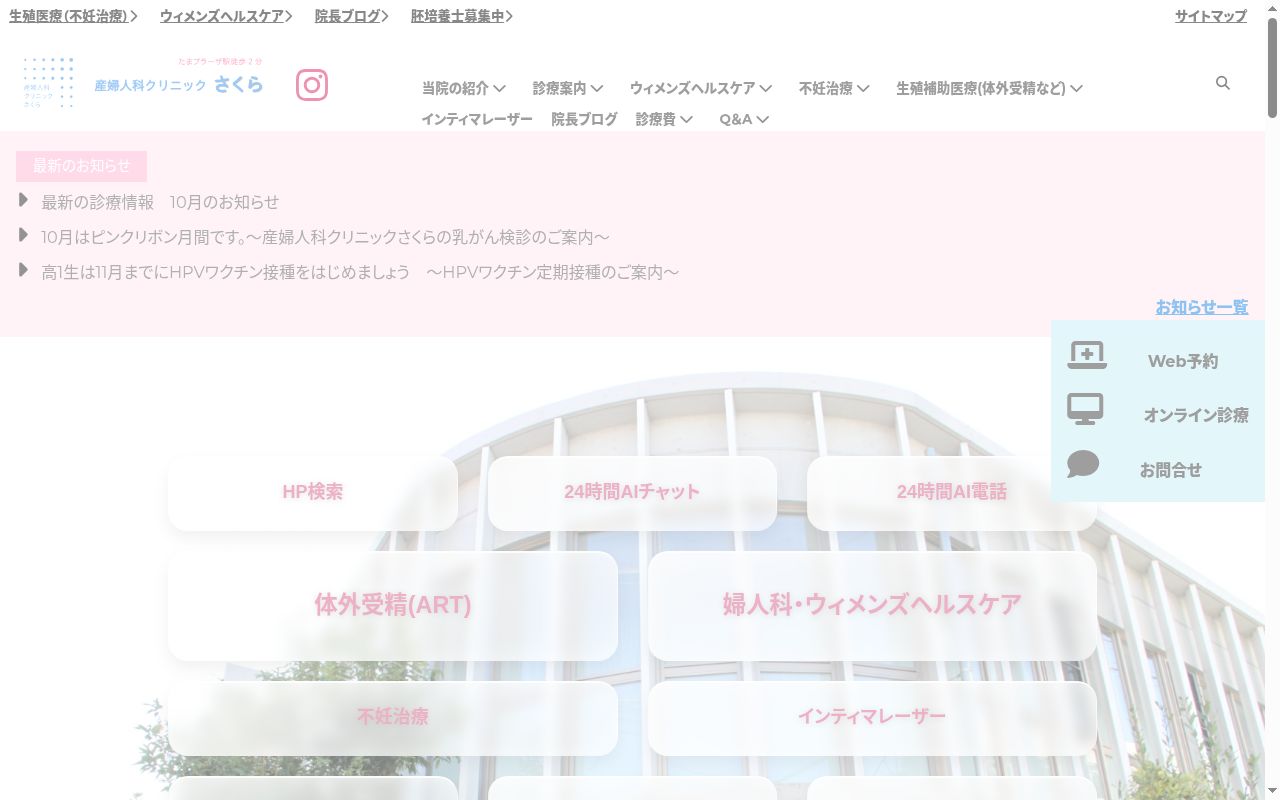医療法人産婦人科クリニックさくらの公式サイトのスクリーンショット