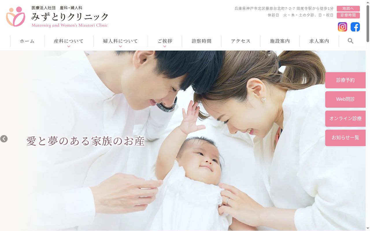 医療法人社団産科・婦人科　みずとりクリニックの公式サイトのスクリーンショット