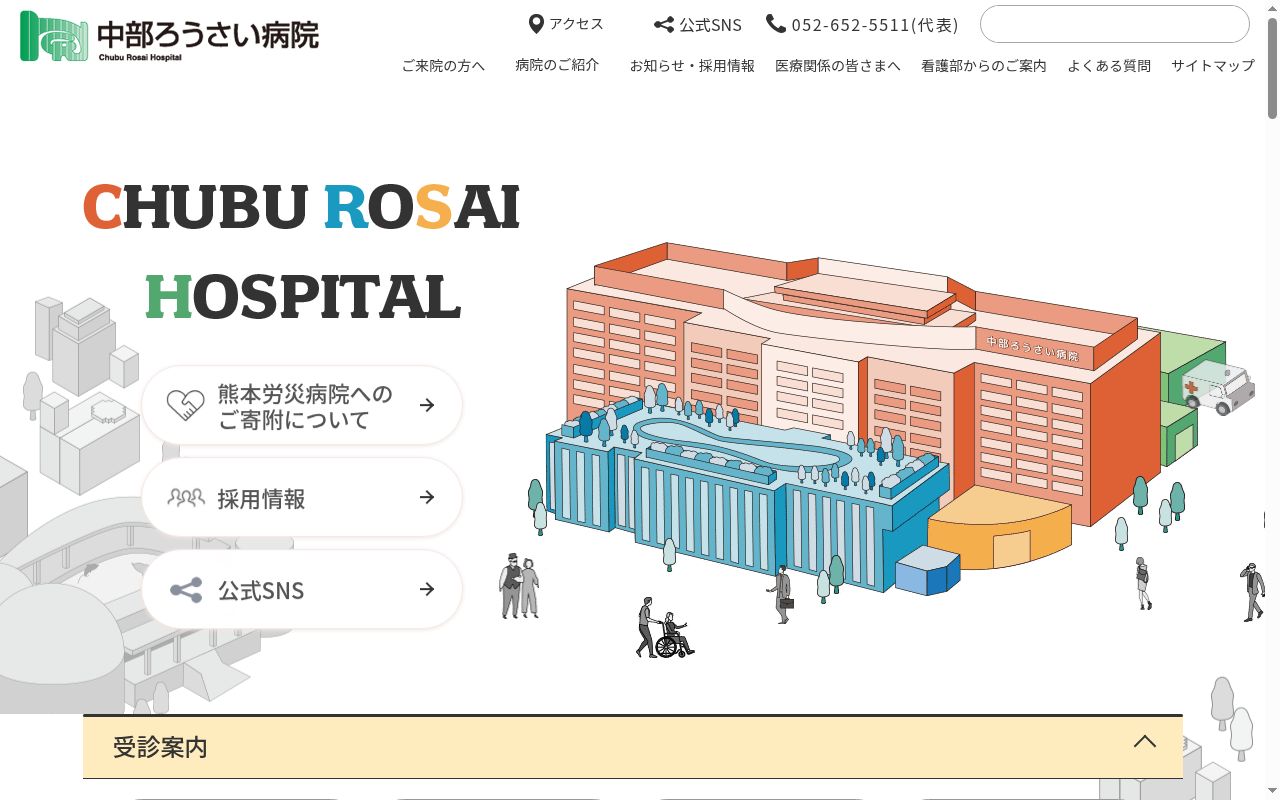独立行政法人労働者健康安全機構　中部労災病院の公式サイトのスクリーンショット