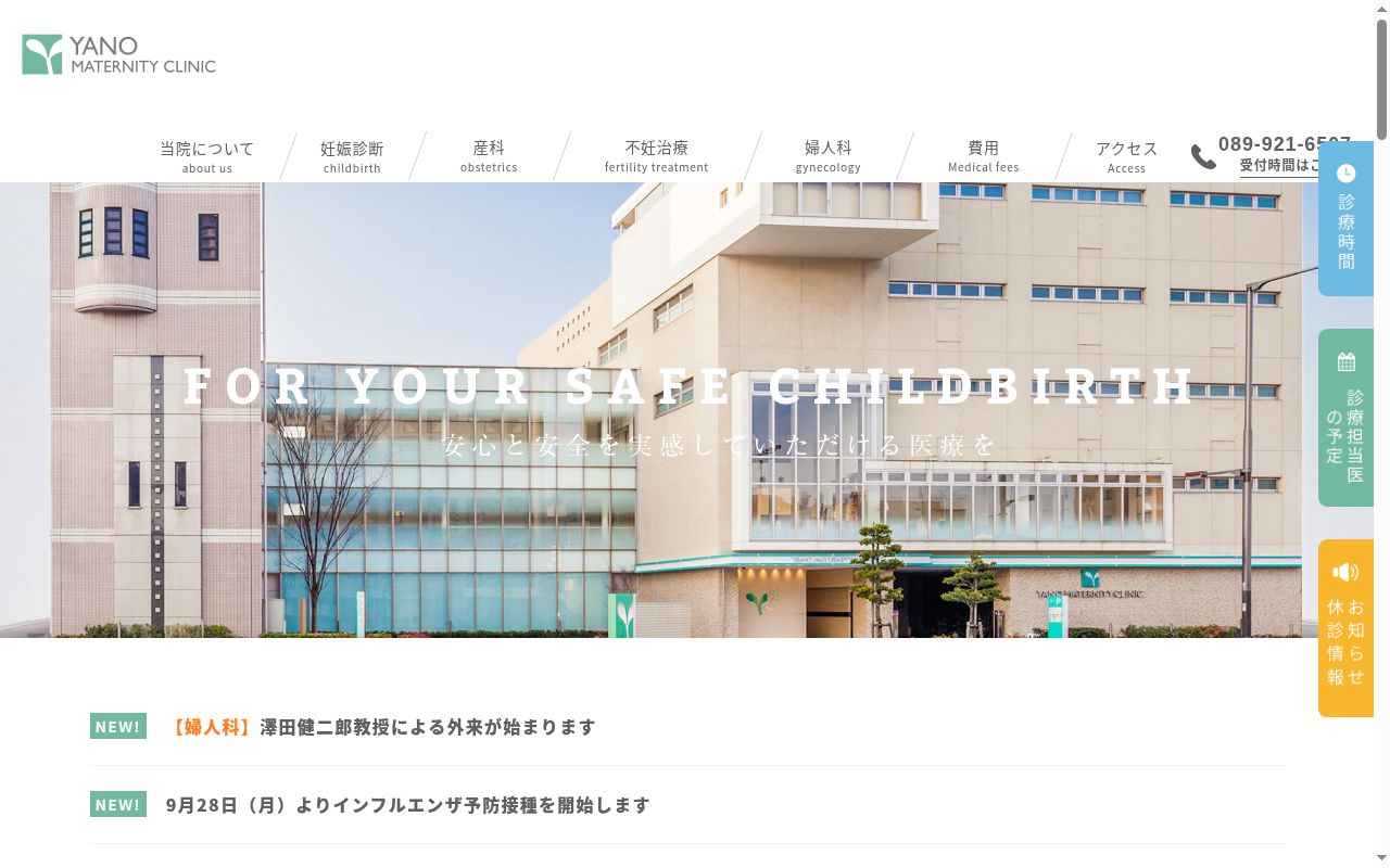 矢野産婦人科の公式サイトのスクリーンショット