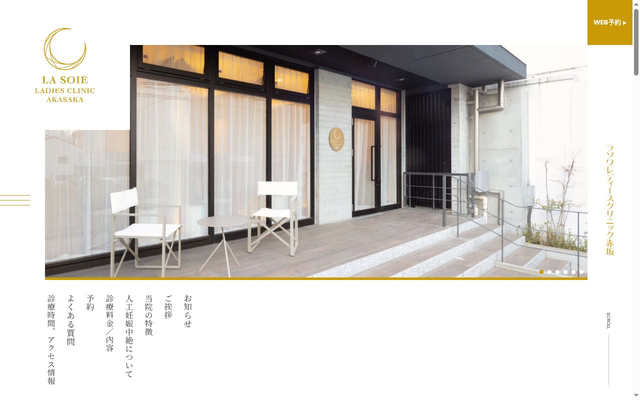 ラソワレディースクリニック赤坂の公式サイトのスクリーンショット