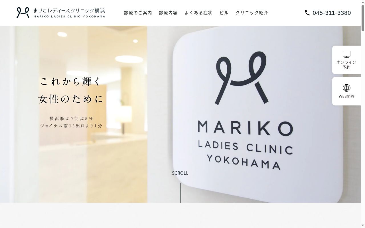 まりこレディースクリニック横浜の公式サイトのスクリーンショット