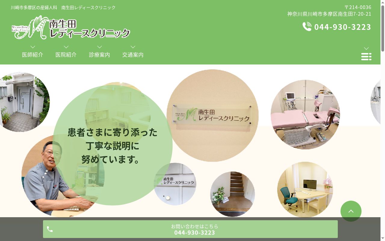 南生田レディースクリニックの公式サイトのスクリーンショット