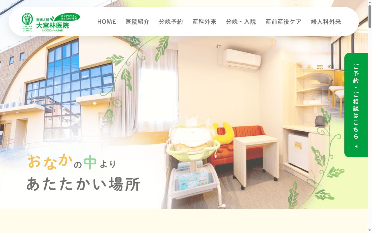 大宮林医院の公式サイトのスクリーンショット