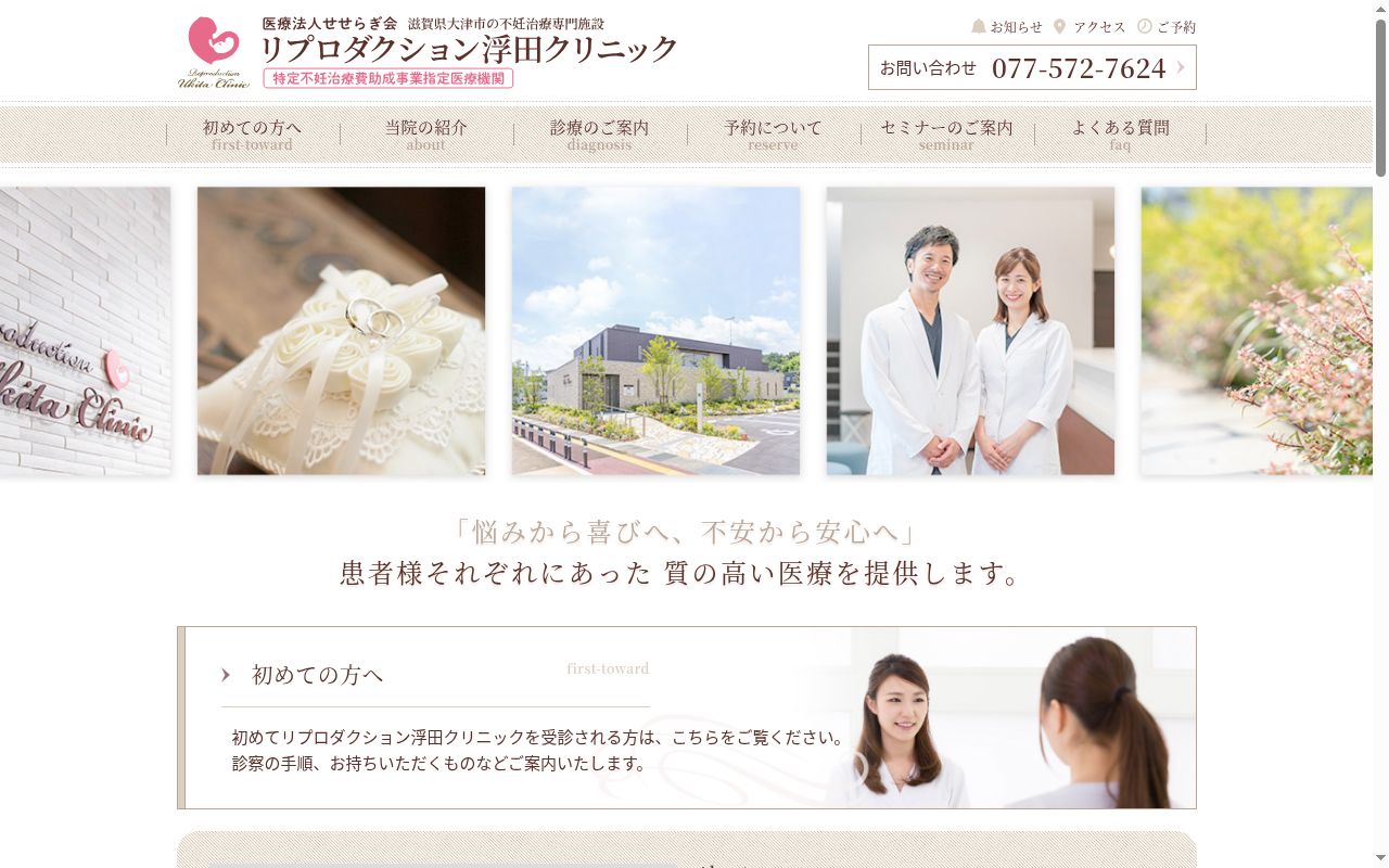 リプロダクション浮田クリニックの公式サイトのスクリーンショット