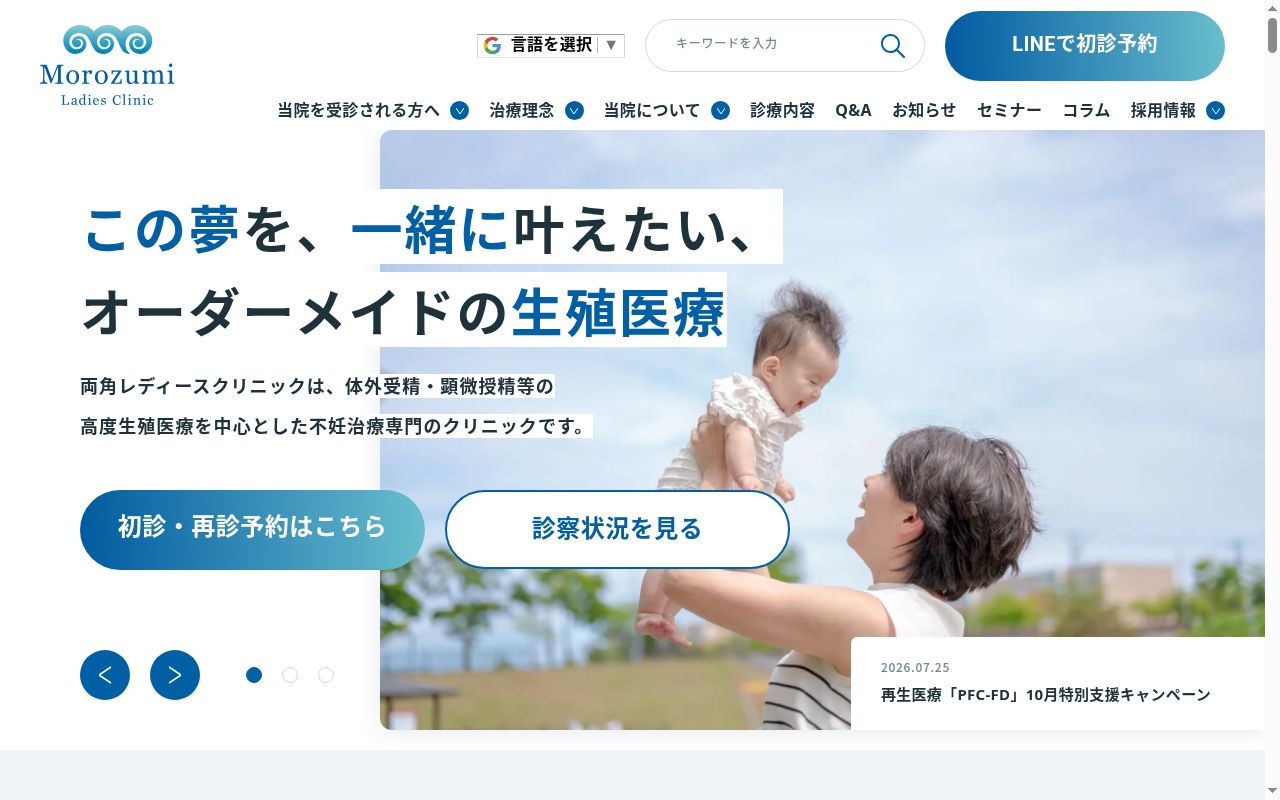 医療法人社団真高会 両角レディースクリニックの公式サイトのスクリーンショット