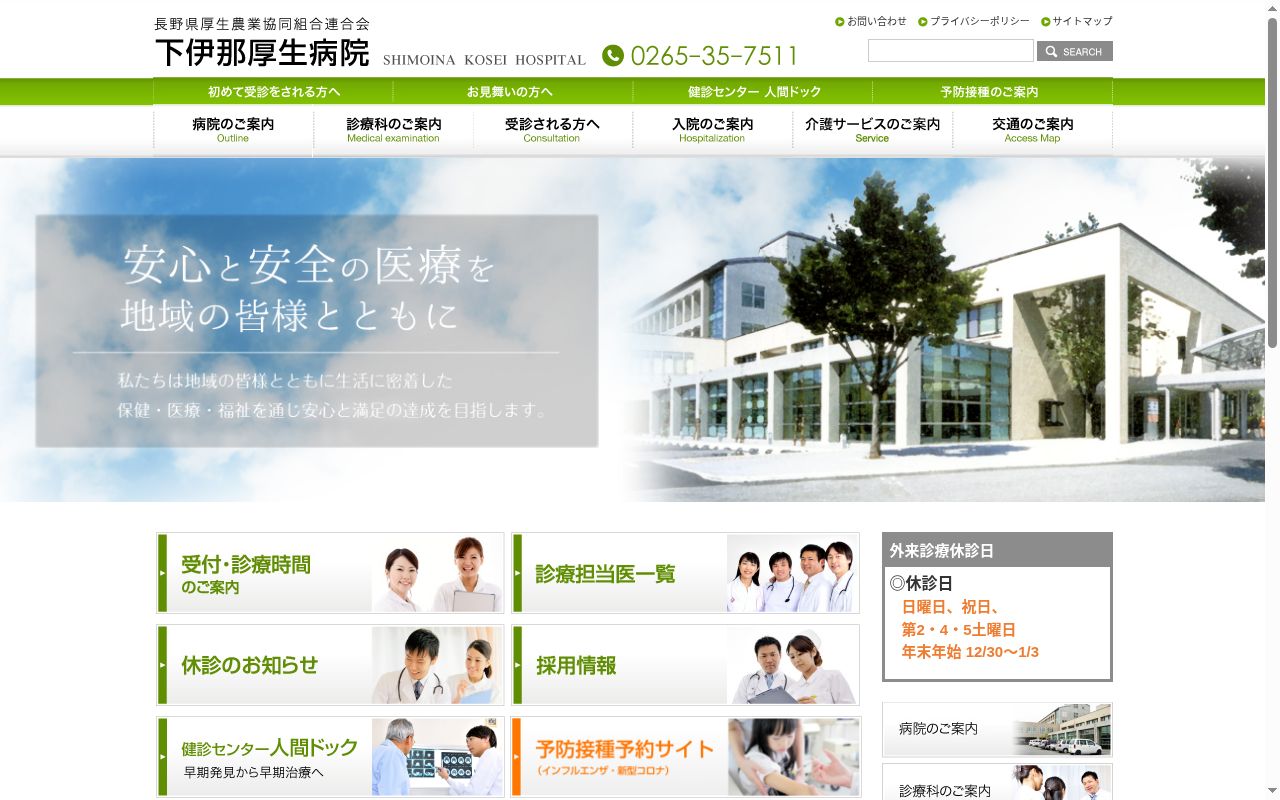 長野県厚生農業協同組合連合会　下伊那厚生病院の公式サイトのスクリーンショット