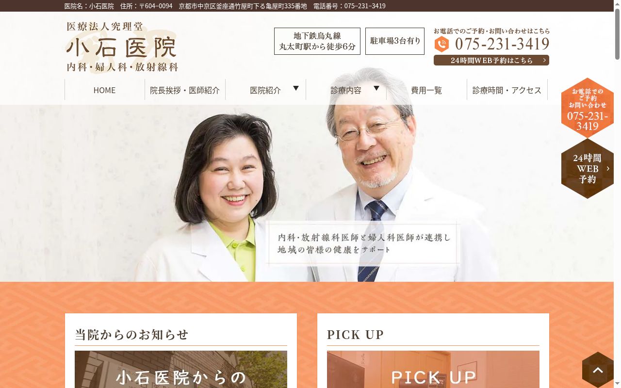 小石医院の公式サイトのスクリーンショット
