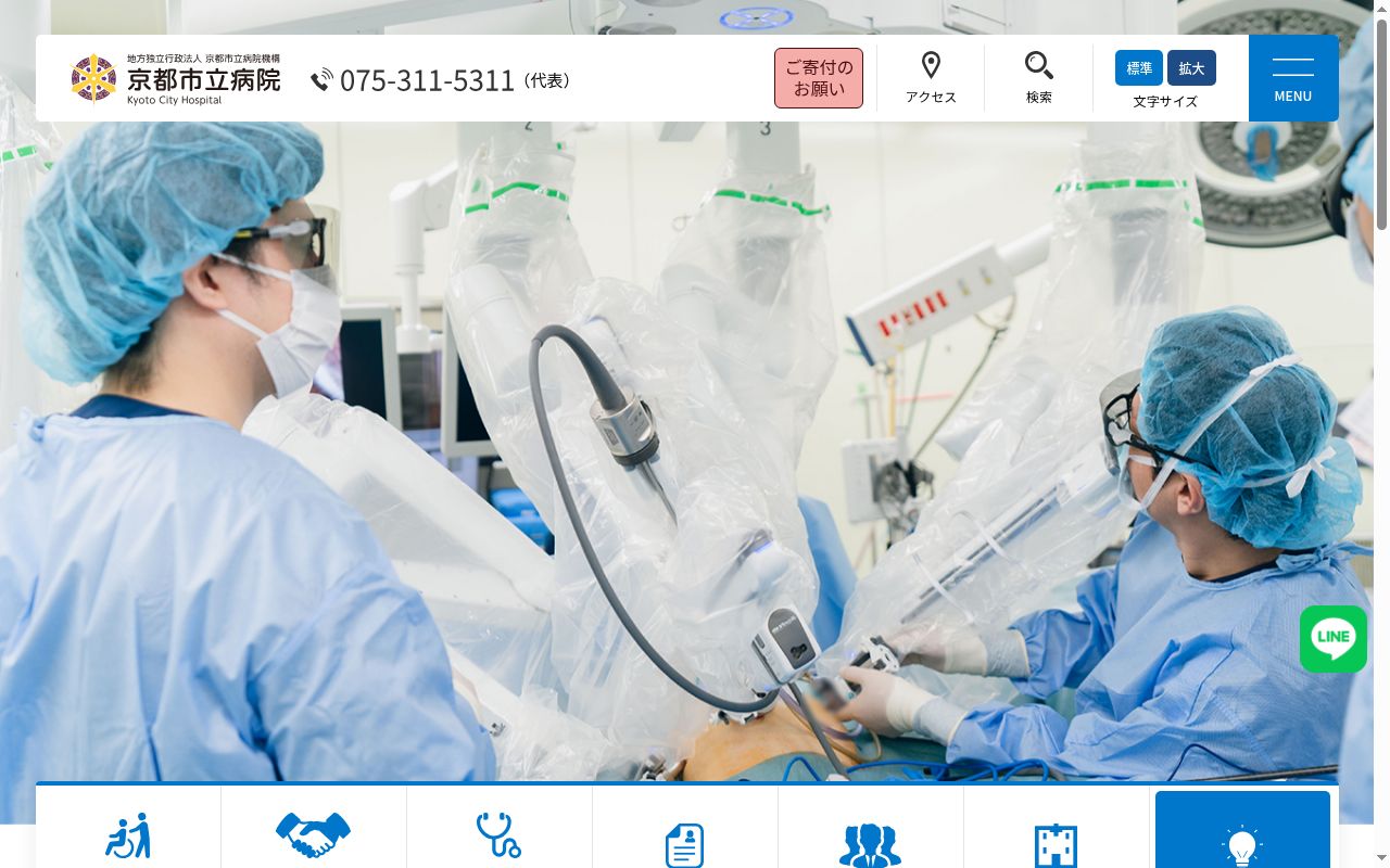 地方独立行政法人京都市立病院機構　京都市立病院の公式サイトのスクリーンショット
