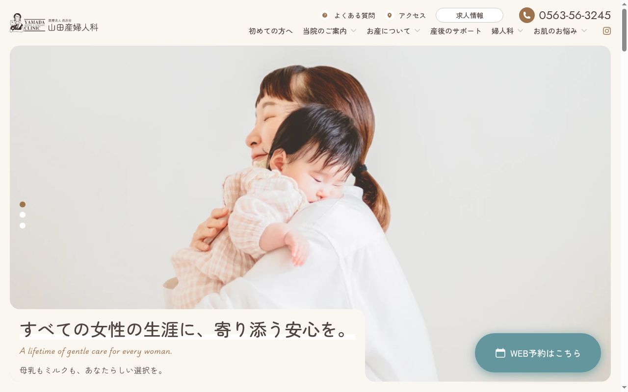 医療法人尚志会 山田産婦人科の公式サイトのスクリーンショット