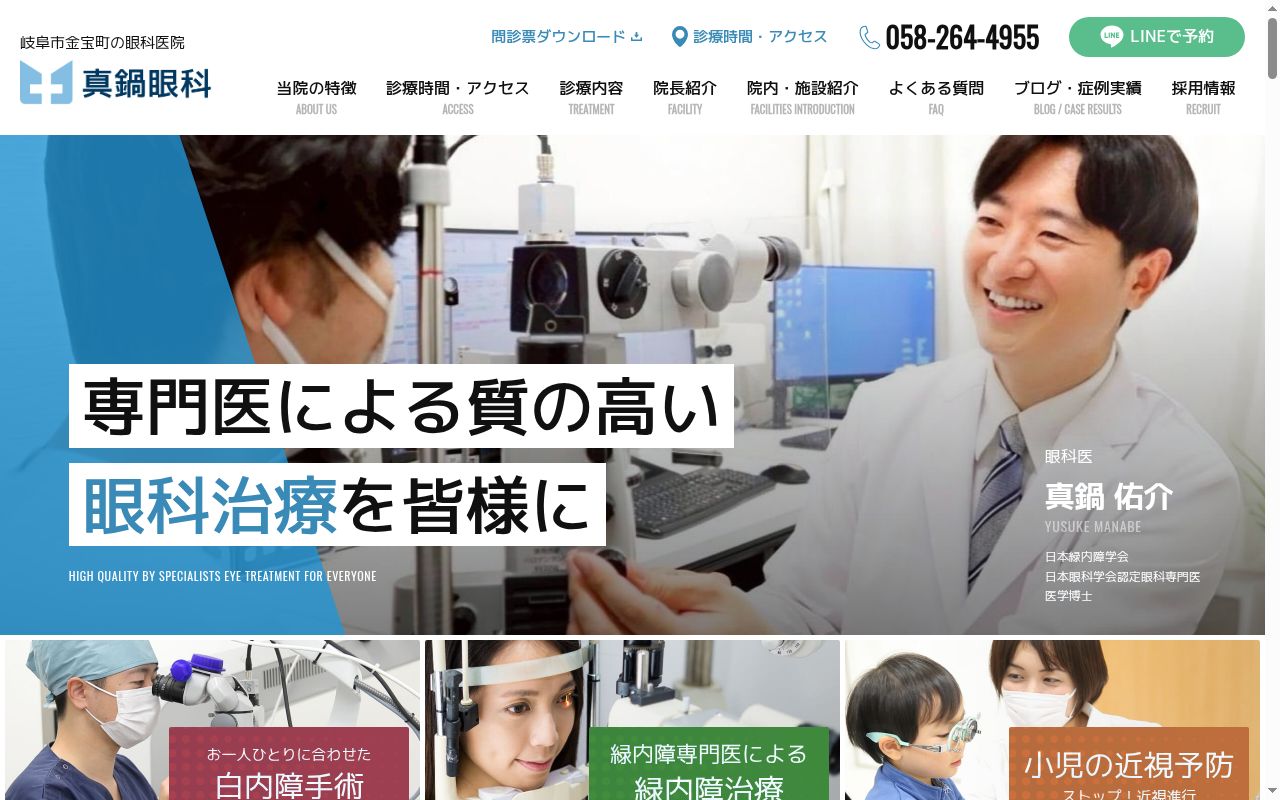 真鍋婦人科の公式サイトのスクリーンショット