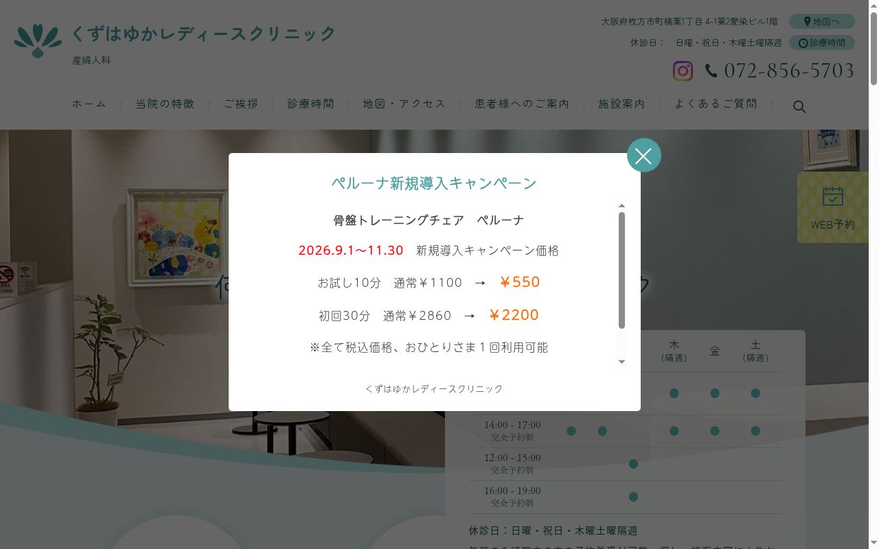 くずは ゆかレディースクリニックの公式サイトのスクリーンショット