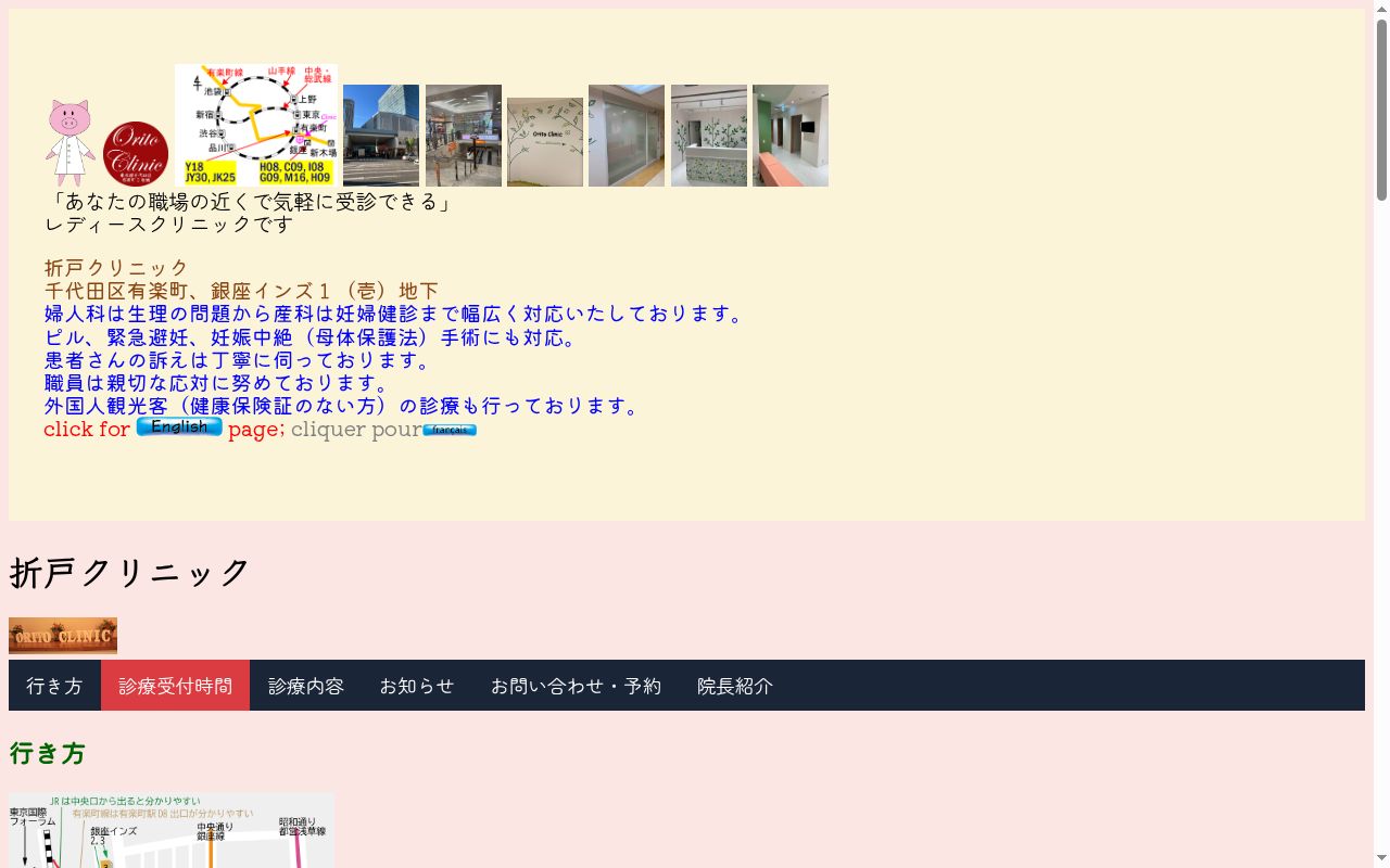 折戸クリニックの公式サイトのスクリーンショット