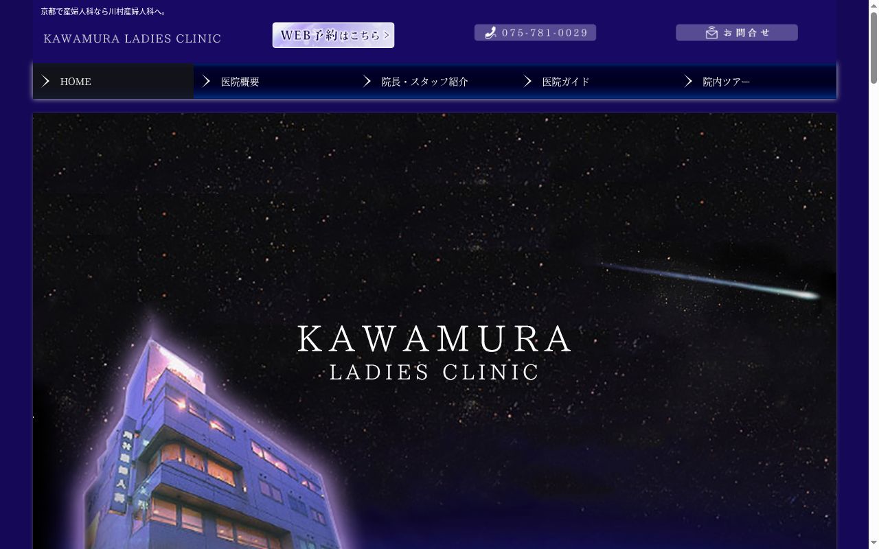 医療法人　仁愛会　川村産婦人科の公式サイトのスクリーンショット