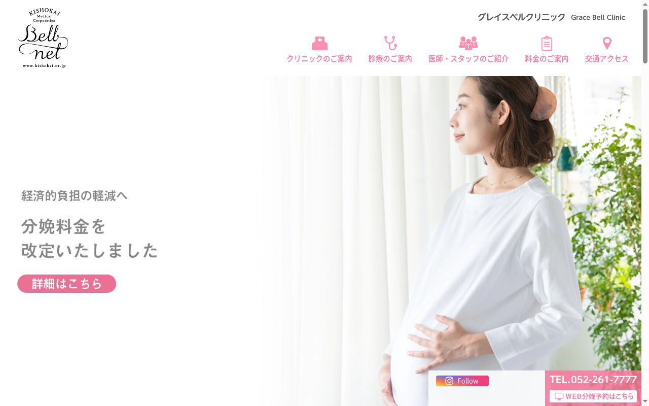 グレイスベルクリニックの公式サイトのスクリーンショット