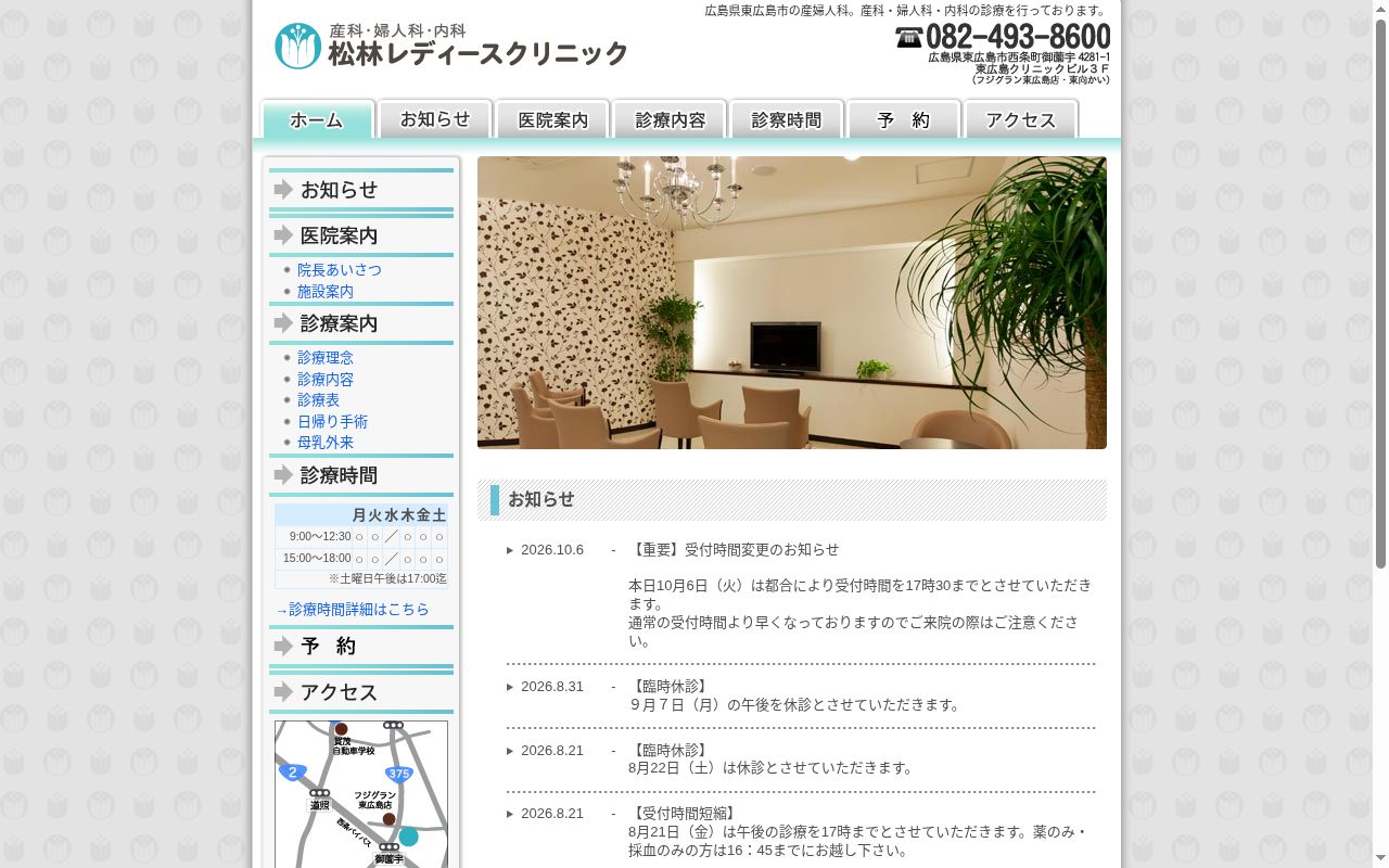松林レディースクリニックの公式サイトのスクリーンショット