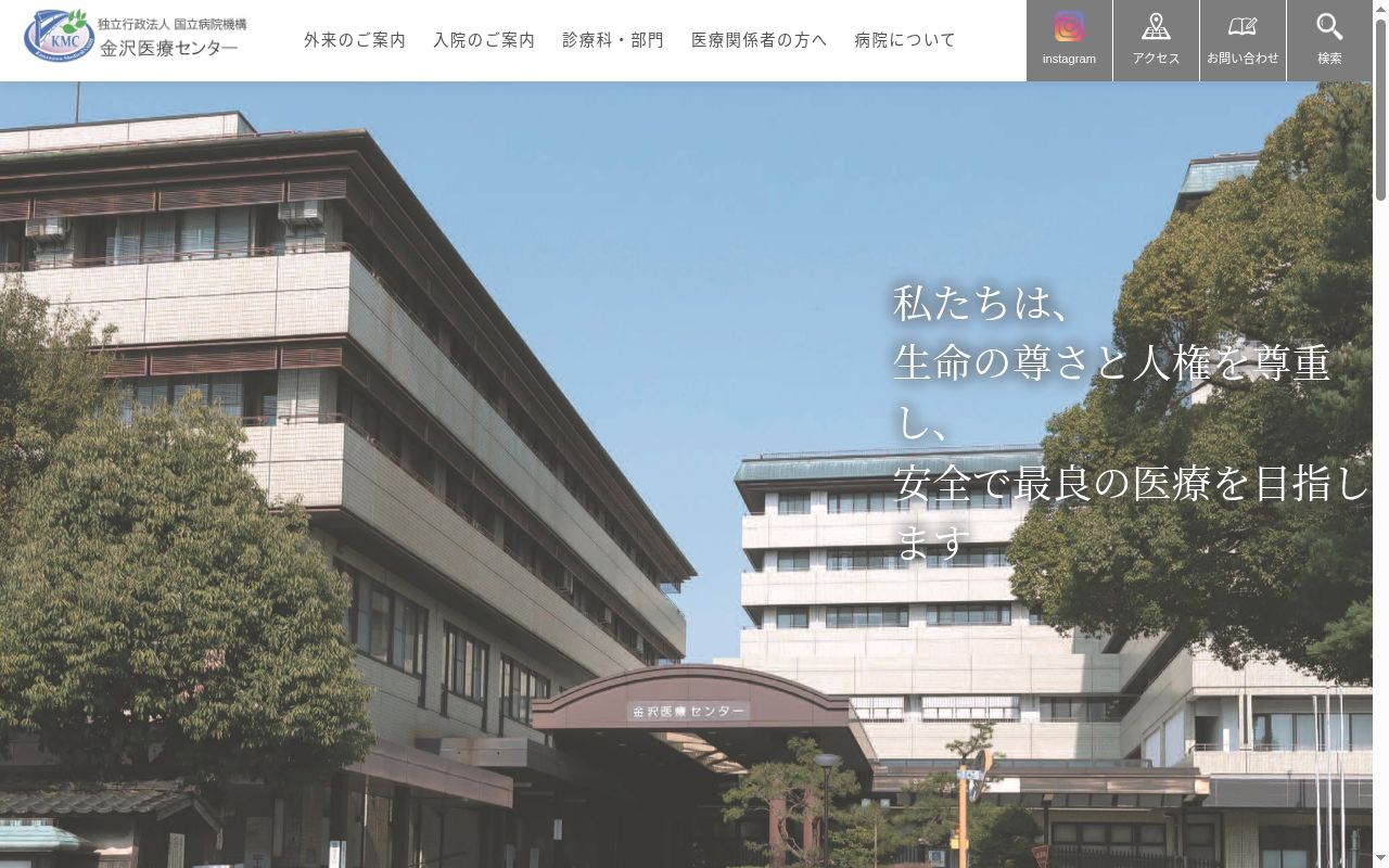 独立行政法人国立病院機構金沢医療センターの公式サイトのスクリーンショット
