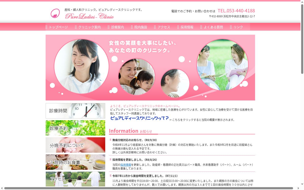 ピュアレディースクリニックの公式サイトのスクリーンショット