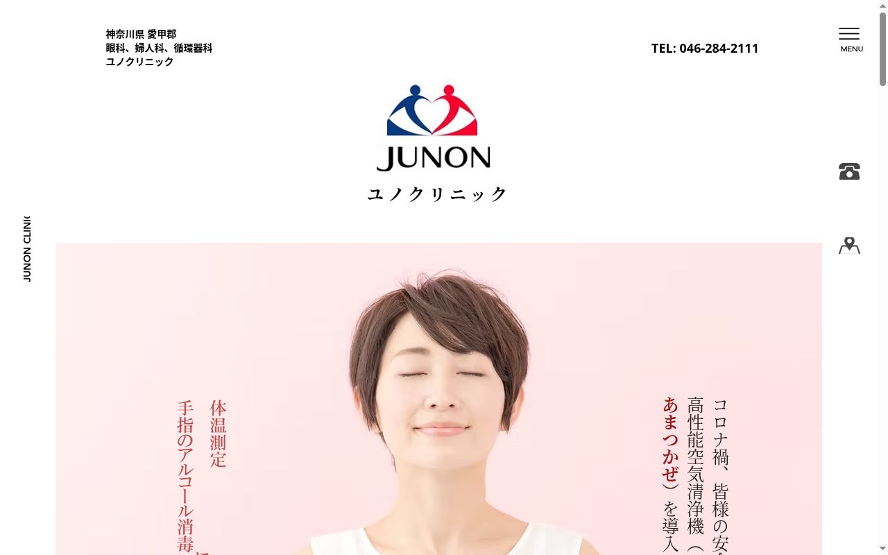ユノクリニックの公式サイトのスクリーンショット